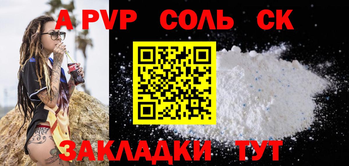 A PVP  A PVP СК КРИС  A-PVP мука  Alfa_PVP кристаллы  Вход с VPN  Усинск 
