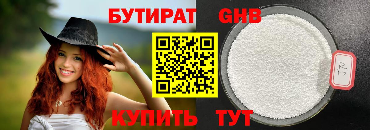 БУТИРАТ оксана Усинск