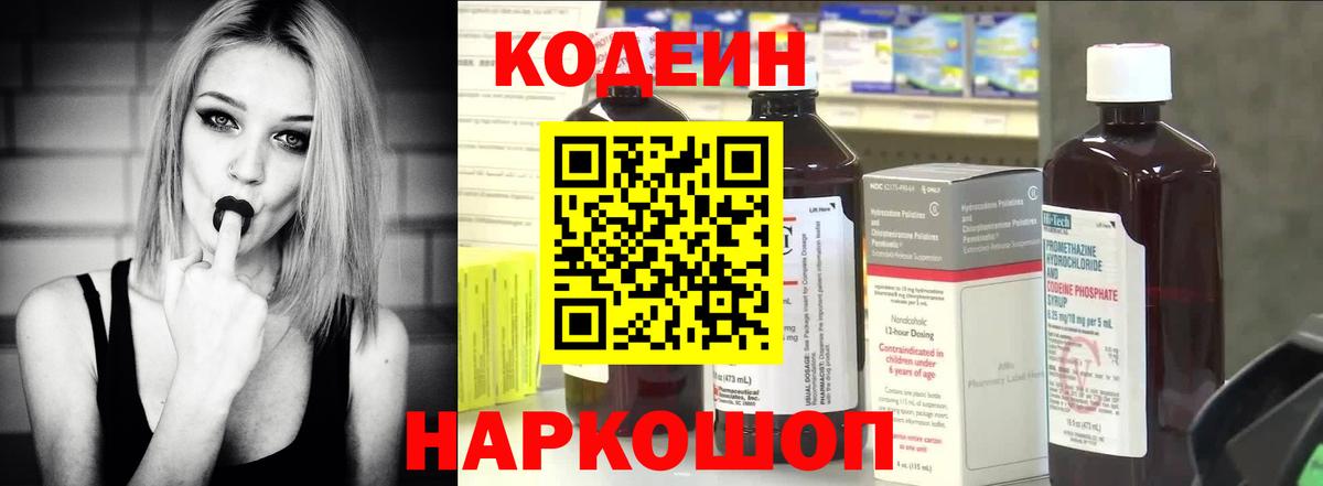 Усинск  Кодеиновый сироп Lean Purple Drank  Codein напиток Lean (лин)  Вход с VPN 