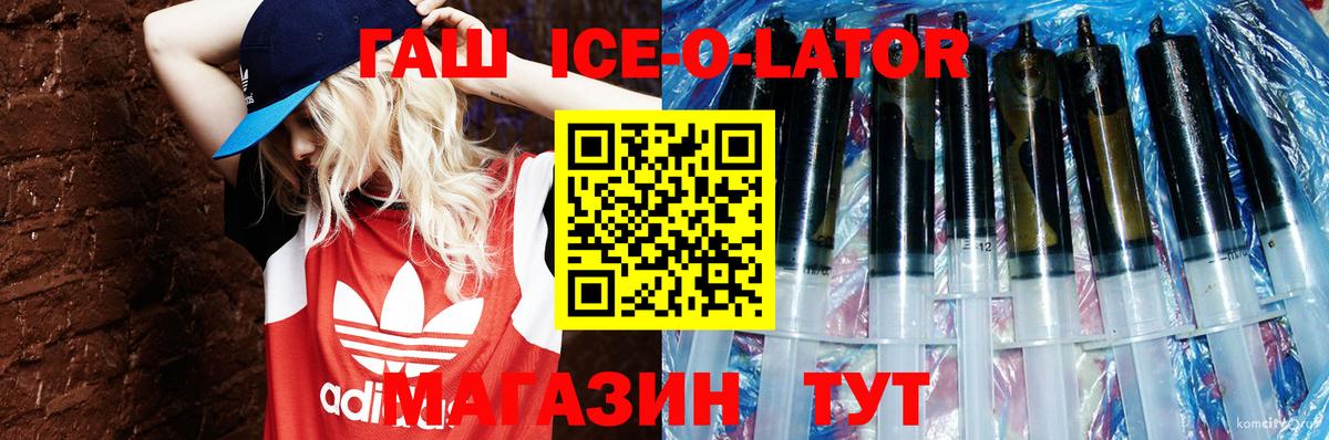Усинск  ГАШ  Гашиш убойный  Вход с VPN  ГАШ ice o lator 