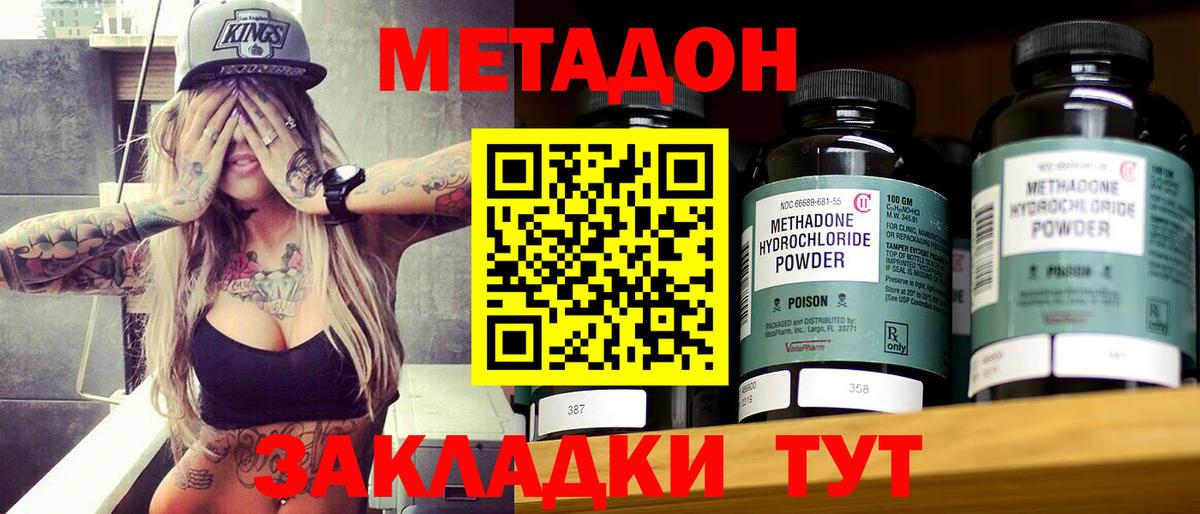 Метадон кристалл Усинск