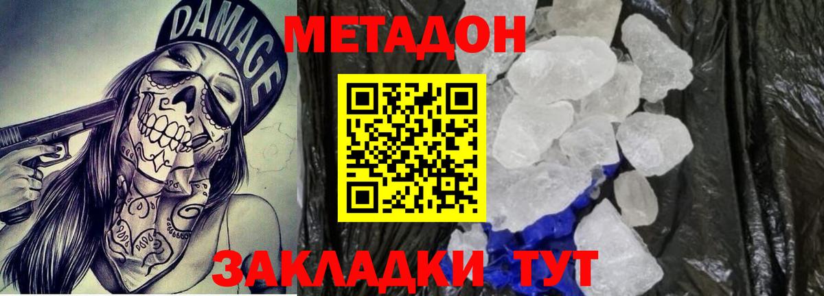 Метадон кристалл  Метадон мёд  Вход с VPN  Усинск 